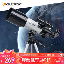 CELESTRON 星特朗 美国品牌70AZ专业观星观景大口径高清高倍天文望远镜儿童科普礼物