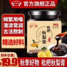 祜全斋 枇杷秋梨膏300g*3罐