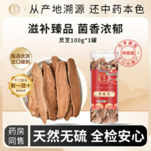 国存堂 长白山野生灵芝片 100g/罐