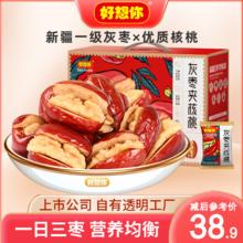 【好想你_红枣夹核桃660g】新疆灰枣和田大枣夹心红小枣仁派礼盒