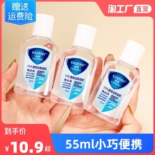 免洗洗手液消毒凝胶便携式杀菌酒精学生儿童消毒液免手洗55ml*3瓶4.9元