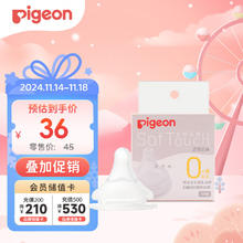 Pigeon 贝亲 自然实感第3代启衔奶嘴 宽口径奶嘴 SS号-1只装 BA129 0个月以上36元