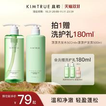 KIMTRUE且初控油蓬蓬洗发水氨基酸蓬松洗头膏男女升级海盐洗发水