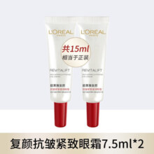 欧莱雅（LOREAL）套装女士护肤水乳礼盒复颜抗皱紧致滋润补水保湿淡化细纹七夕礼物 复颜抗皱眼霜7.5ml*2