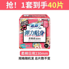 苏菲卫生巾日用弹力贴身230mm+夜用超熟睡290mm+护垫组合套装姨妈巾 日用40片