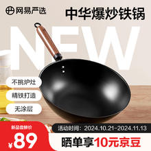 YANXUAN 网易严选 第三代中华爆炒铁锅 带盖磁炉通用 30cm
