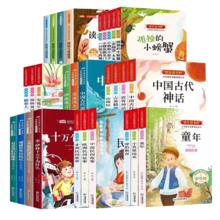 《快乐读书吧·必读课外书》（1-6年级任选，全4册）￥9.9