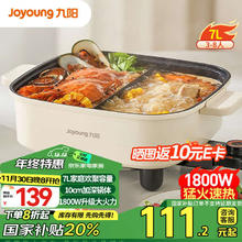 Joyoung 九阳 HG70-G191B 电火锅锅 7L