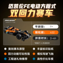 【顺丰速运】乐高官方旗舰店42169机械组迈凯伦FE方程式赛车积木
