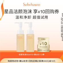 Sulwhasoo 雪花秀 顺行柔和洁面泡沫 50ml*2新低39元包邮