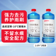 TUHU 途虎 大桶车用玻璃水 -10℃（2L*2瓶装）￥13.81 7.3折