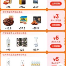 促销活动：京东超市 大促神券 可领多张满6-5元超市券等
