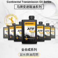 Continental 马牌 AG6自动变速箱油适用通用GL8别克英朗新君威君越迈锐宝科鲁兹 1L