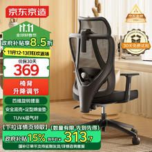 京东京造 Z5 Soft 人体工学电脑椅 黑色 升降背椅款