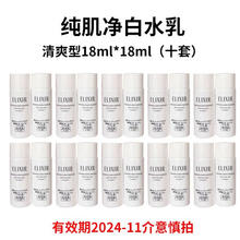 ELIXIR 怡丽丝尔 纯肌净白水乳18ml+18ml*10清爽版24.69元