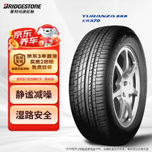 普利司通 TURANZA ER370 轿车轮胎 静音舒适型 215/55R17 94V￥699