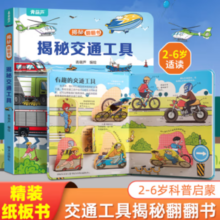 《揭秘翻翻3d立体书》