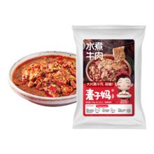 麦子妈水煮牛肉 麻辣味 730g*1袋 冷冻速食 家宴预制菜 汤底可当火锅￥41