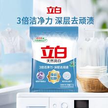 【大牌日】立白天然亮白洗衣粉10斤装家用大袋包邮低泡快洗去污