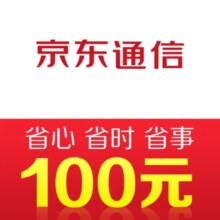 京东通信 手机话费充值100元 24h