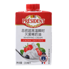 总统（President）法国进口稀奶油淡奶油 200ml一罐  动脂奶油 蛋糕 甜品 奶茶