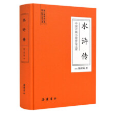 中国古典小说普及文库：水浒传原著正版70回七十回  施耐庵  岳麓书社旗舰店