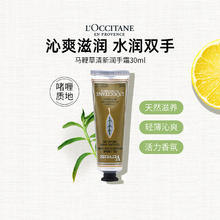 L'OCCITANE 欧舒丹 万宁欧舒丹护手霜男女补水保湿滋润秋冬防倒刺手霜小支便携装30ml