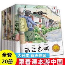 19本任选 儿童阅读科普百科地理绘本