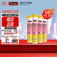 Swisse 斯维诗 维生素C锌泡腾片 享】 4g/片*20片*4支