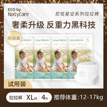 尼塔星空系列 纸尿裤拉拉裤学步裤超薄透气男女宝宝专用试用装4片