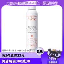 【自营】Avene法国雅漾活泉水喷雾300ml补水爽肤水舒缓保湿水正品