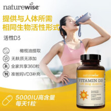 naturewise活性维生素D3 阳光瓶男女成人备孕vitamin维他命vd 促钙吸收 【成人备孕】维生素D3 5000iu 360粒258元