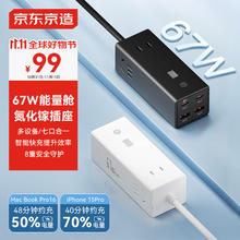 京东京造 能量舱氮化镓67W插座 多功能USB插线板