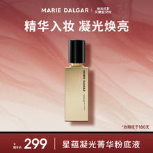 玛丽黛佳（MARIE DALGAR）（效期低于150天）星蕴凝光菁华粉底液不易卡粉均匀服帖双11 201-粉樱贝 30ml￥23