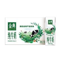 百补早10点 金典纯牛奶250ml*16盒