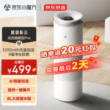 京东京造 8L 无雾加湿器 1200ml/h 白色 电子款