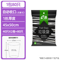 E-CLEAN e洁 抽绳式垃圾袋加厚45*50cm共96只1丝￥5.50 2.8折 比上一次爆料降低 ￥1.05