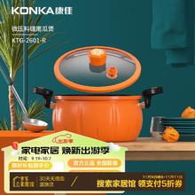 KONKA 康佳 南瓜微压锅汤锅麦饭石色不粘锅家用大容量橙色南瓜堡KTG-2601-R 26cm 8L