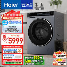 Haier 海尔 云溪精英版 XQG100-HBLDE582HU1 洗衣机带烘干￥5235