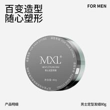 MXL 哑光定型发蜡 80g*1盒