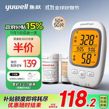 京东PLUS：yuwell 鱼跃 医用血糖尿酸测试仪GU200测尿酸 仪器+50尿酸+50血糖+100采血针108.4元政府补贴立减30%