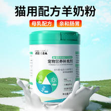疯狂的主人 羊奶粉猫用幼猫专用粮孕乳猫咪成犬狗狗产后营养补充钙剂糕宠物喝