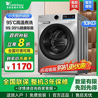 小天鹅 滚筒洗衣机家用全自动除菌10kg变频洗脱一体