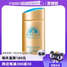 【自营】安热沙安耐晒防晒霜金瓶60ml防紫外线女男防晒乳SPF50+￥99.00 2.5折