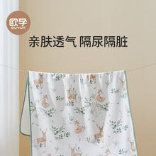 OUYUN 欧孕 婴儿隔尿垫