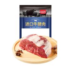 京东PLUS：农夫好牛 进口牛腱肉 1kg