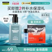 CHANDO 自然堂 男士 去黑头洗面奶净澈毛孔清爽控油洁面细腻肤质温和不刺激