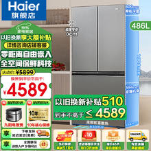 Haier 海尔 和景系列 BCD-486WGHFD1BG9U1 全空间法式多门冰箱 486L券后3999.9元