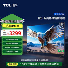 FFALCON 雷鸟 鹏6系列 75S375C 液晶电视 75英寸 4K￥2587.68