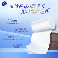 Vinda 维达 780g无芯卷纸卫生纸厕所纸手纸家庭装实惠装家用4层实芯10卷